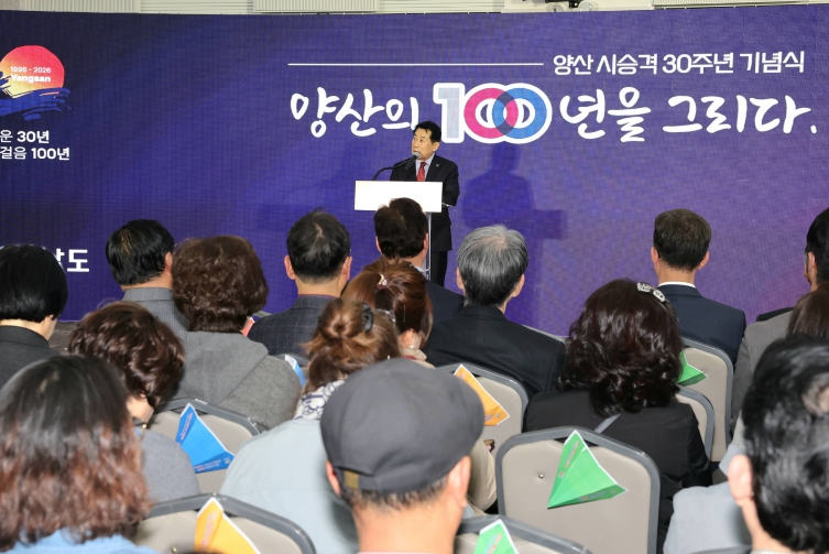 양산시, 시 승격 30주년 ‘새로운 100년 도약’ 선포