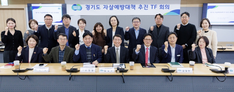 경기도, 경제적 위기로 인한 극단적 선택 막는다…자살예방대책 추진 전담조직 가동