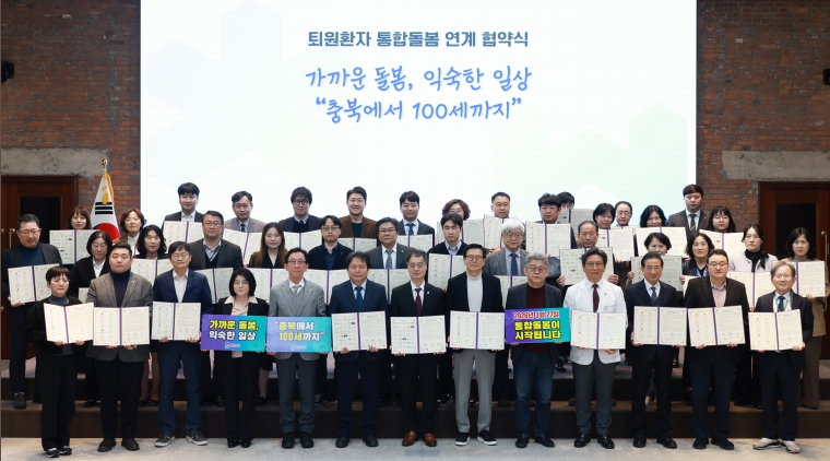 충북도, 의료기관 36곳과 퇴원환자 통합돌봄 연계체계 구축