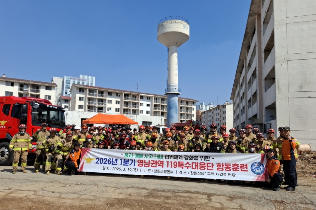 경남 119특수대응단, 도심 붕괴 재난 대비 영남권 합동훈련 실시