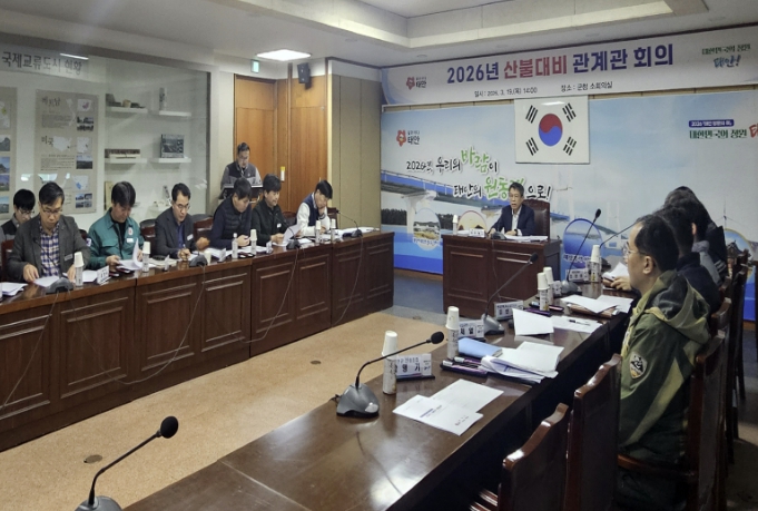 태안군, 봄철 산불 대비 관계기관 공조 체계 점검