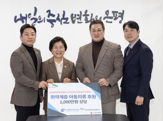 은평구, 청흥문화체육진흥원과 성품 전달식 개최… 1천만 원 상당 아동의류 기부