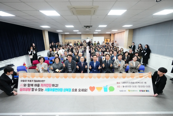 성북구, '서울마음편의점 성북점' 개소…고립·외로움 해소 거점 마련