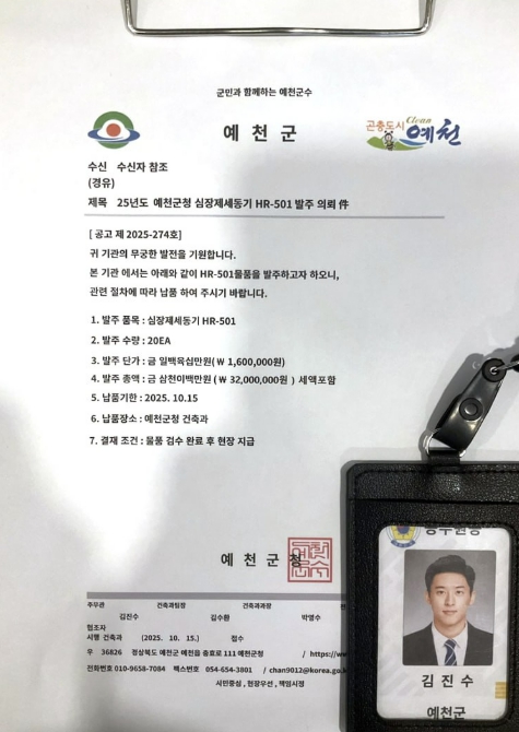 예천군, 공무원 사칭 사기 주의보 발령