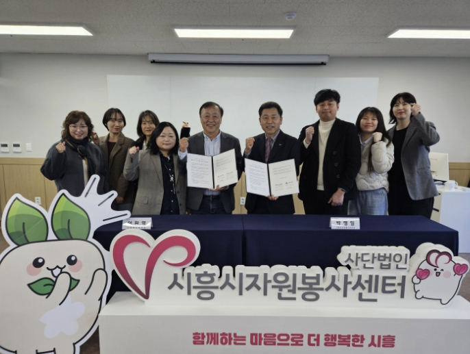 시흥시자원봉사센터, 시흥에코센터와 '청년 ESG 자원봉사 활성화' 맞손