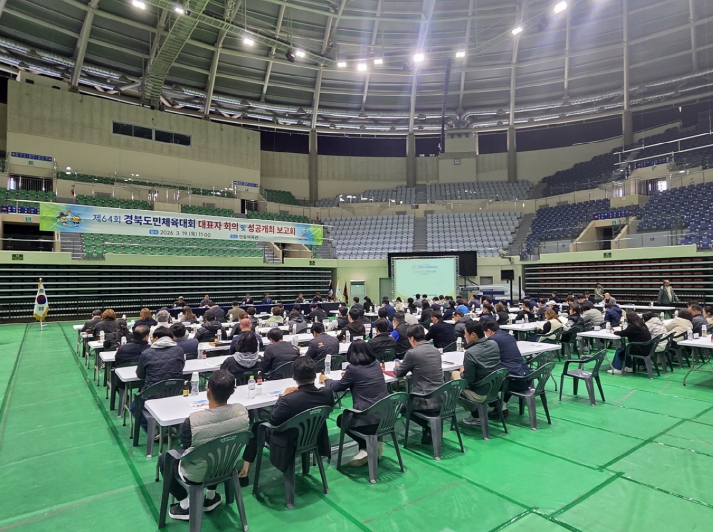 안동시, 제64회 경북도민체전 대진 확정… 본격 준비 돌입