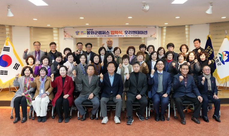 2026년 경북도민행복대학 봉화군캠퍼스 입학식 개최