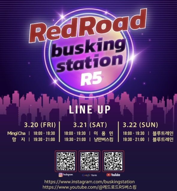 BTS 공연 이후 어디? 마포, 별빛 터널 밝히고 "WELCOME TO 레드로드"