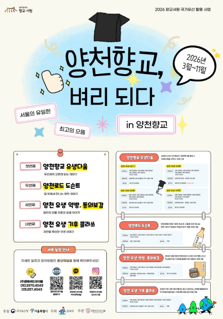 강서구, 서울 유일 향교에서 '유생 체험'...아이부터 어른까지