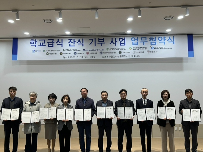 '수원시 학교급식 잔식 기부사업' 참여 학교, 14개로 늘어난다