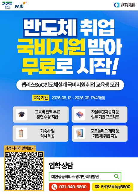 파주시, 2026년 미래기술교육학교 운영