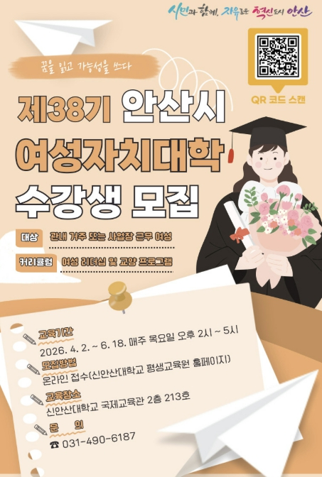안산시, 내달 1일까지 상반기 여성자치대학 수강생 모집