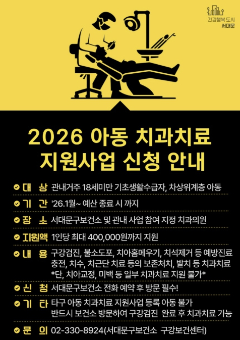 서대문구 아동·청소년 구강건강 격차 해소 나섰다