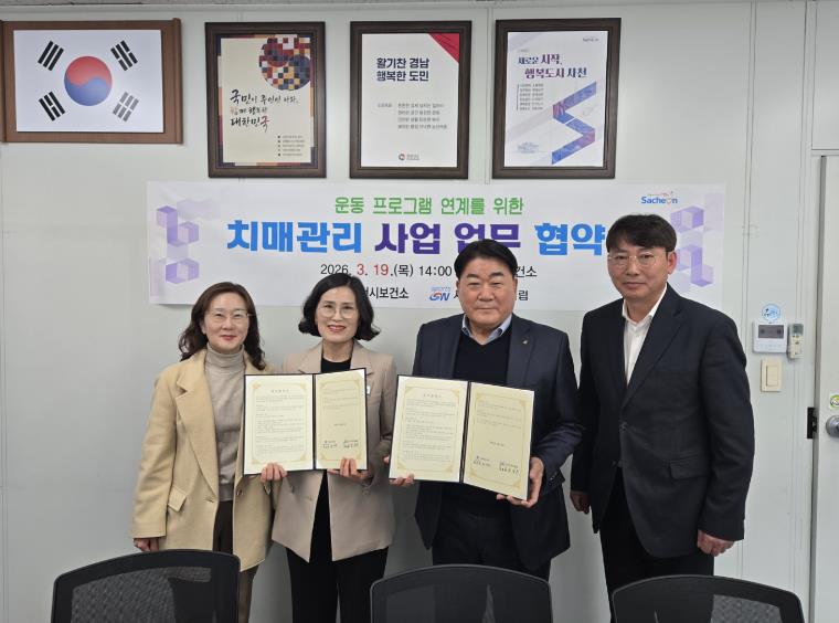 사천시 보건소(치매안심센터)-사천스포츠클럽 업무협약체결
