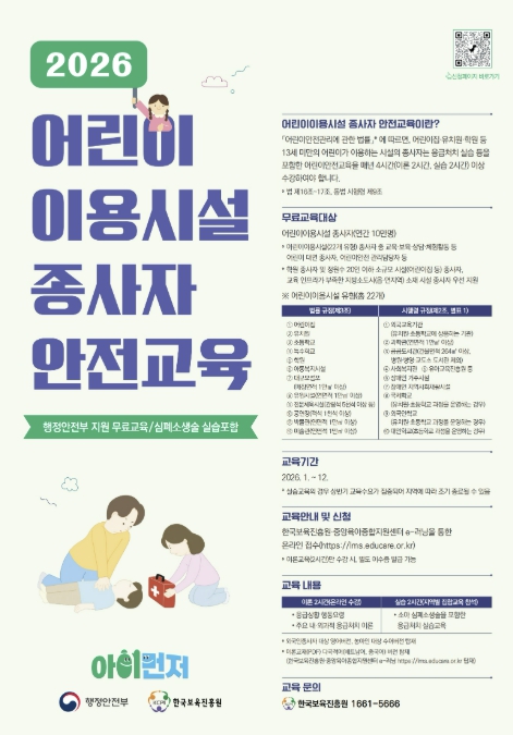 홍천군, 어린이 이용 시설 종사자 대상 안전교육 실시