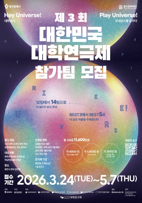 용인, 전국 최대 체류형 대학연극제 개최...시상 BEST5로 확대