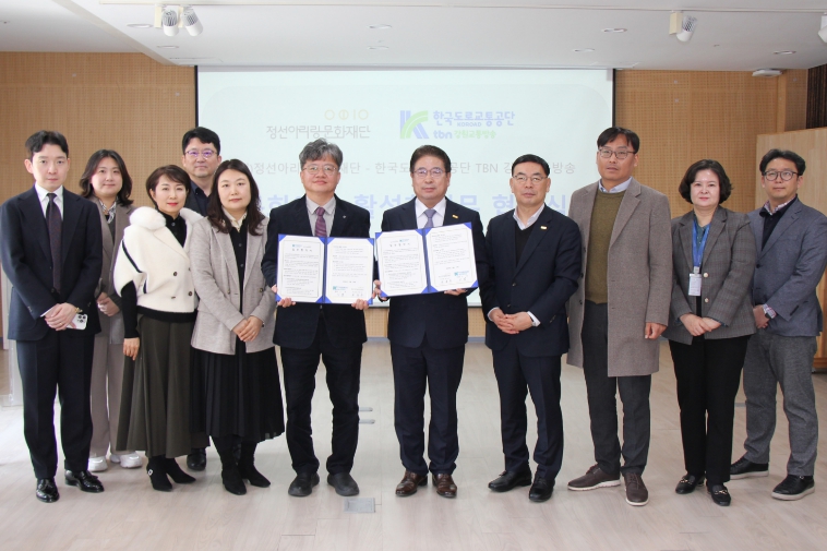 정선아리랑문화재단과 TBN강원교통방송 문화예술 활성화 협약식 개최