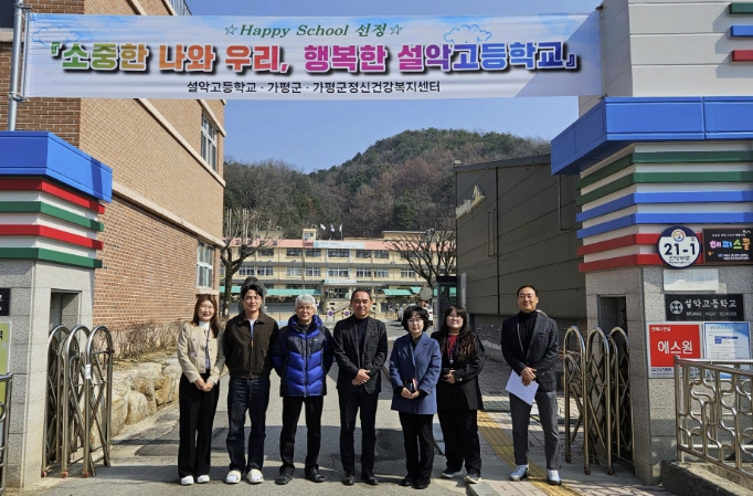 가평군, 설악고등학교 '해피스쿨' 14호로 선정