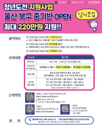 북구, 청년도전지원사업 중기반 참가자 모집