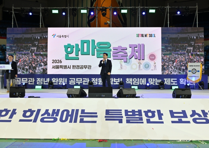 서울시의회 환경수자원위원회 임만균 위원장, '2026 서울특별시 환경공무관 한마음 축제' 축사