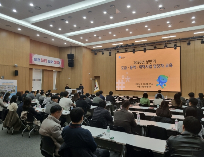 포천시, 중대산업재해 예방 위한 도급·용역·위탁사업 안전보건관리 교육 실시