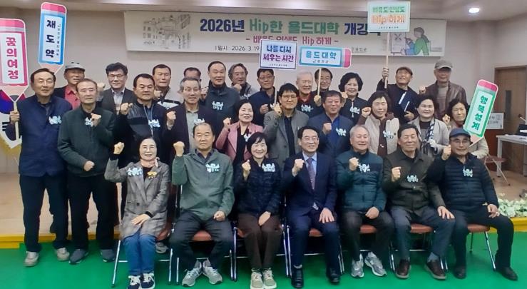 강진군, ‘2026년 힙(hip) 욜드대학’ 개강
