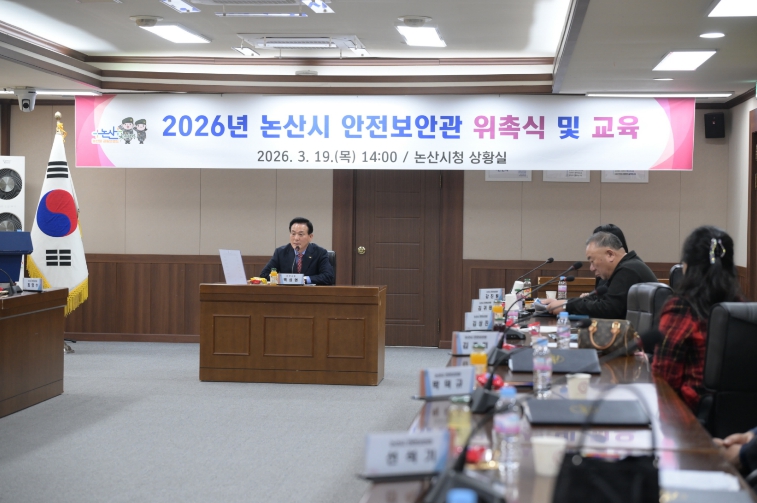 ‘지역 안전 파수꾼’ 역할 기대..논산시 안전보안관 위촉