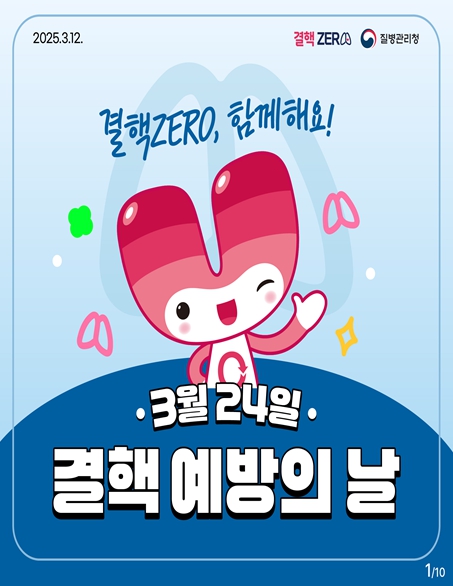 전북특별자치도, 제16회 결핵예방의 날 맞아 결핵예방주간 운영