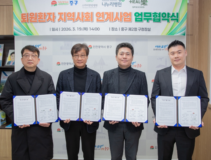 ‘퇴원 환자 돌봄 강화’ 인천 중구, 의료기관과 3곳과 협력체계 구축