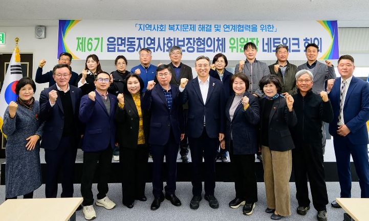 서귀포시, 제6기 읍면동지역사회보장협의체 위원장 네트워크 회의 개최