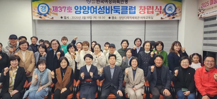 글로벌 바둑도시 양양군, ‘유소년 바둑교실’ 개강
