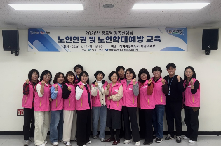 고령군, 경로당 행복선생님 역량강화교육 실시