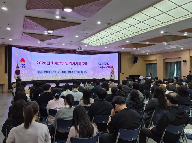 김천시, 맞춤형 예산•회계실무 및 감사사례 교육 실시
