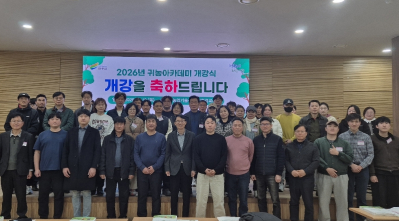 여주시, 귀농아카데미 개강.... 농촌정착 지원 본격화