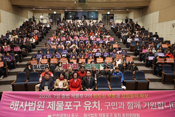 인천 동구, ‘해사법원 제물포구 유치’ 주민설명회 개최