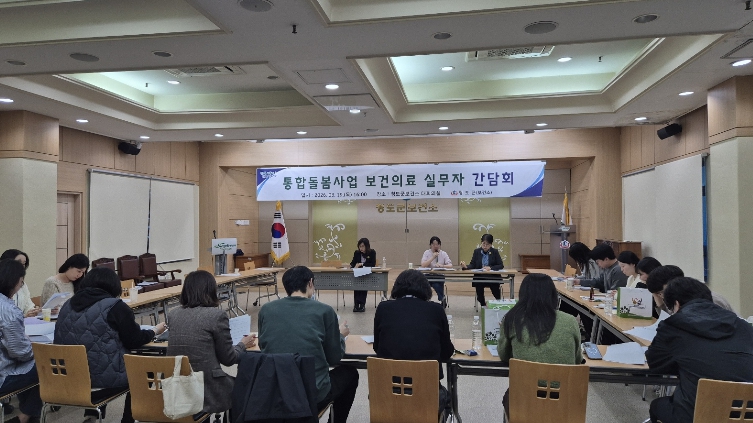 통합돌봄사업 보건의료 활성화를 위한 간담회 실시