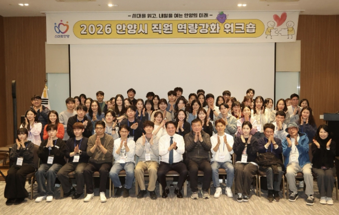 안양시, 직원 역량강화 워크숍…소통 활성화 및 조직문화 활력 제고