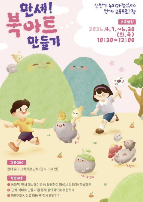 유아도 쉽게 배우는 독립운동... 화성시독립운동기념관, '만세! 북아트 만들기' 교육 운영