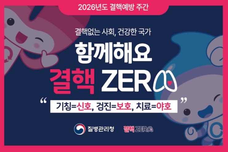 밀양시, 제16회 결핵 예방의 날 맞아 ‘결핵 예방 주간’ 운영
