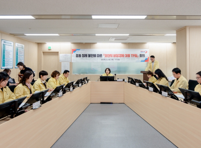 오산시, 중동 정세 불안 대응 '비상경제 대응 TF' 가동