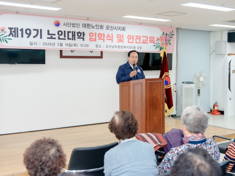 오산시, '2026년 오산노인대학 제19기 입학식' 개최