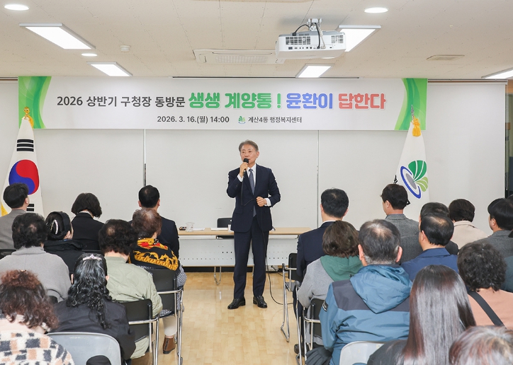 계양구, 상반기 구청장 동방문 마무리... 12개 동 순회하며 현장 소통 강화