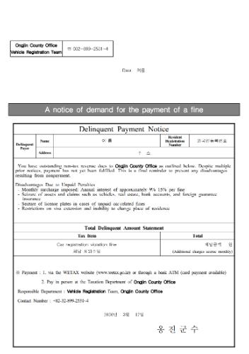 옹진군, 자동차 과태료 체납 외국인 대상, 영어 안내문 발송!
