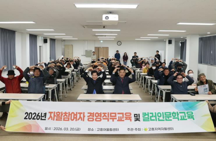 고흥군, 자활사업 참여자 직무소양교육 실시
