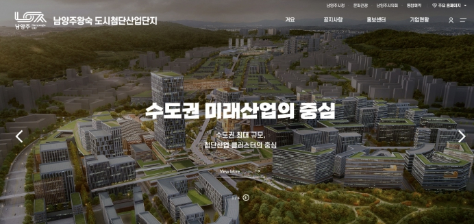 '남양주왕숙 도시첨단산업단지' 공식 누리집 개설… 투자 유치 가속화