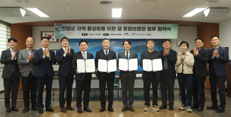 진안용담호와 지역경제 활성화를 위한 댐 로컬브랜딩 업무협약