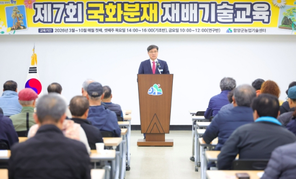 함양군, 제7회 국화분재 재배기술 교육 개강
