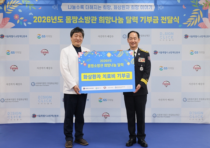 서울소방, ‘몸짱소방관 달력’ 기부금 6천 5백만 원 화상환자 치료 지원