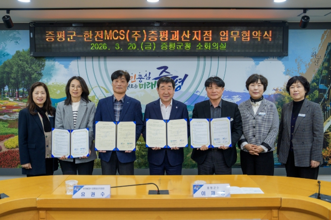 증평군-한전MCS(주)증평괴산지점, 복지사각지대 발굴· 산불 감시 협력 ‘맞손’