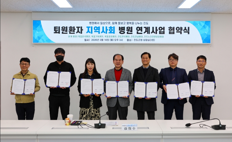 진도군, ‘퇴원환자 지역사회 연계’ 업무협약 체결